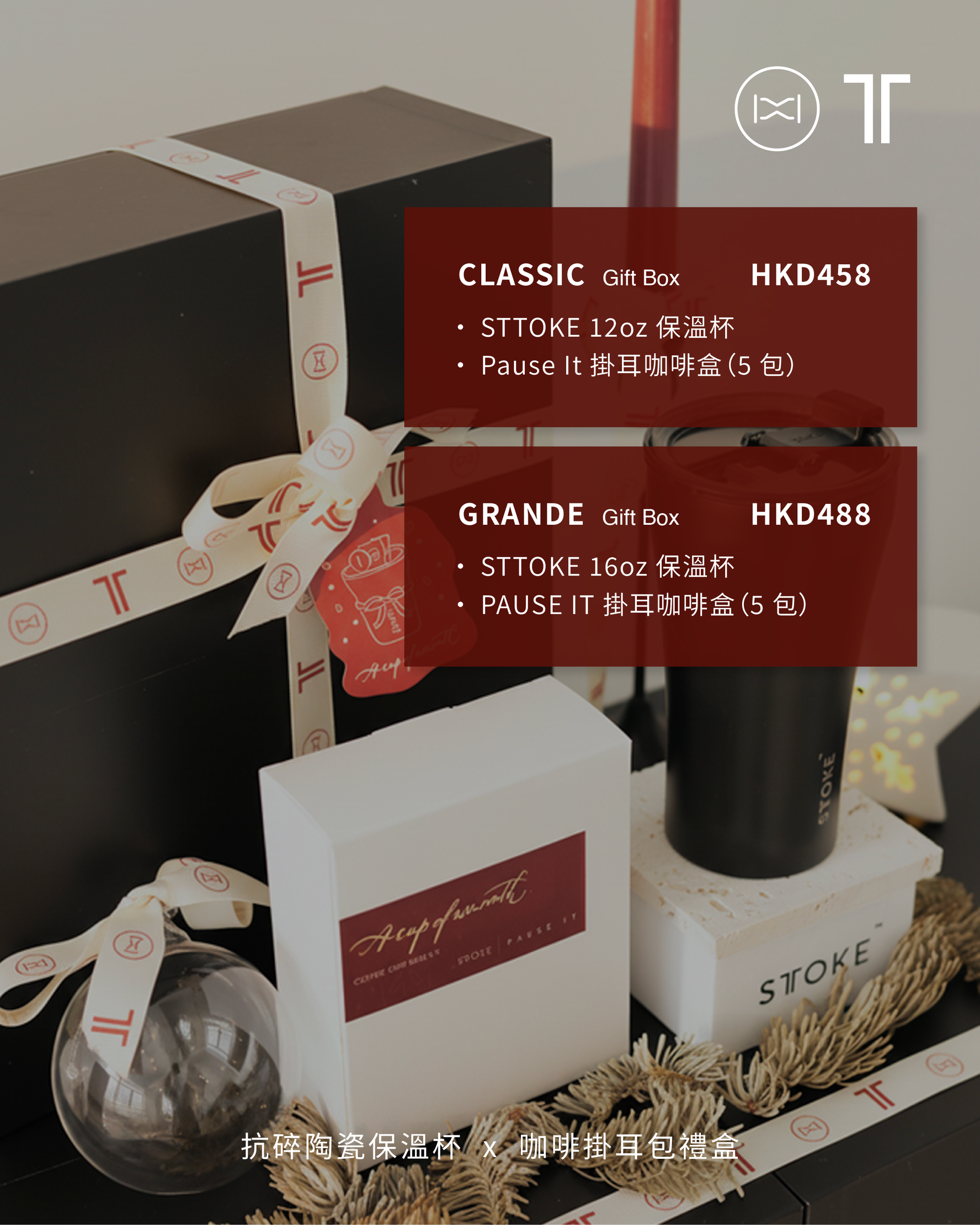 STTOKE x Pause It "A Cup of Warmt"聯乘禮盒