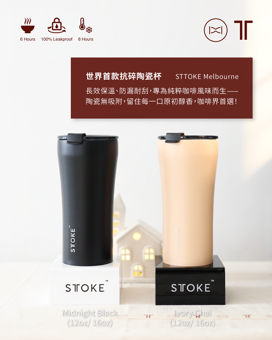 STTOKE x Pause It "A Cup of Warmt"聯乘禮盒