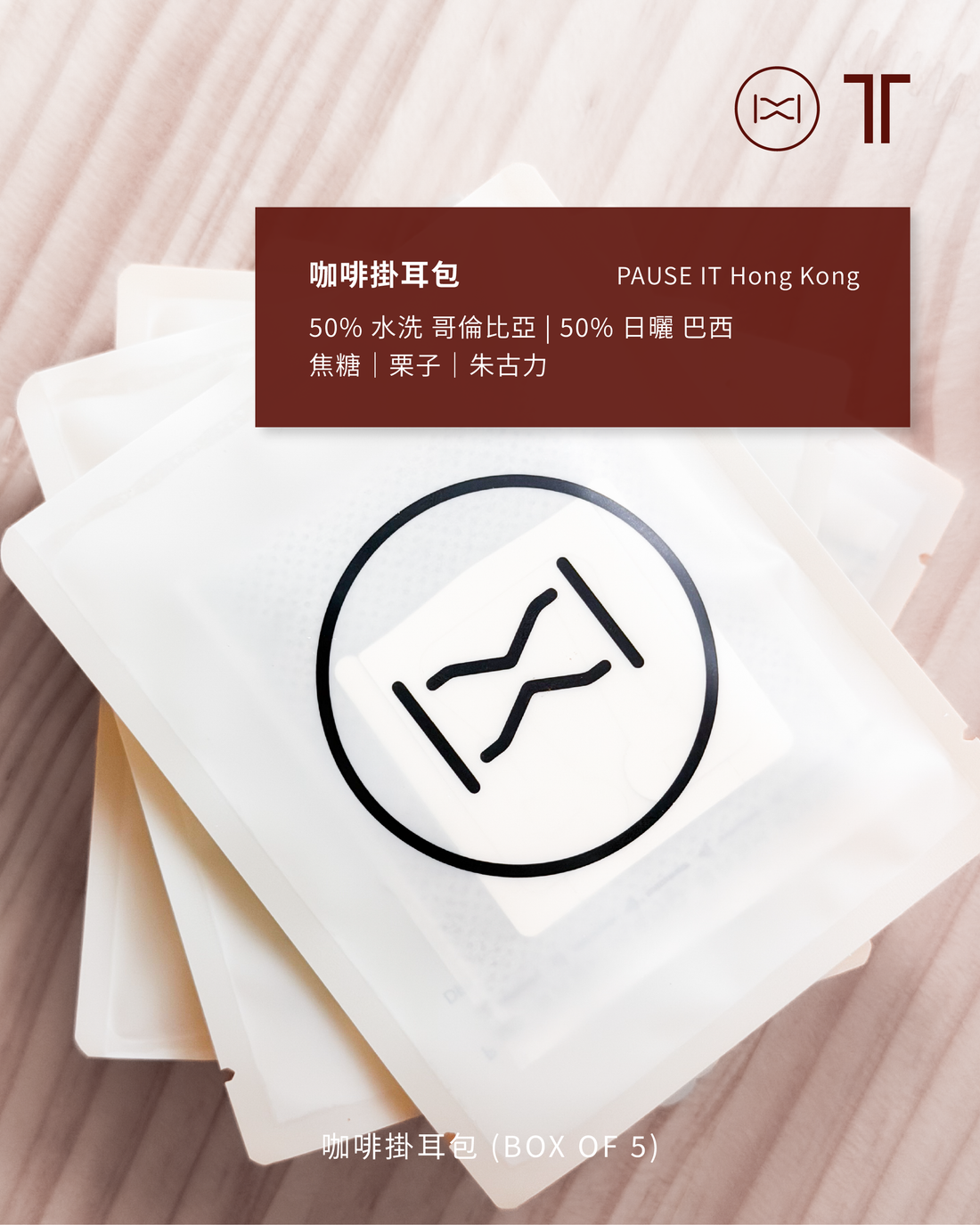 STTOKE x Pause It "A Cup of Warmt"聯乘禮盒