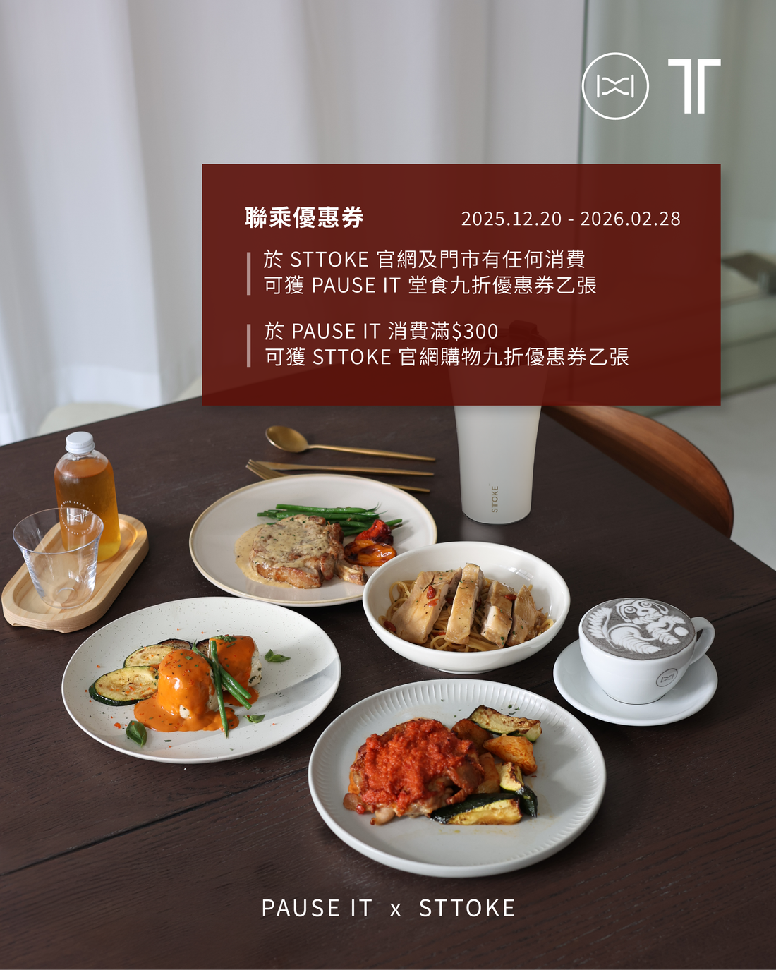 STTOKE x Pause It "A Cup of Warmt"聯乘禮盒